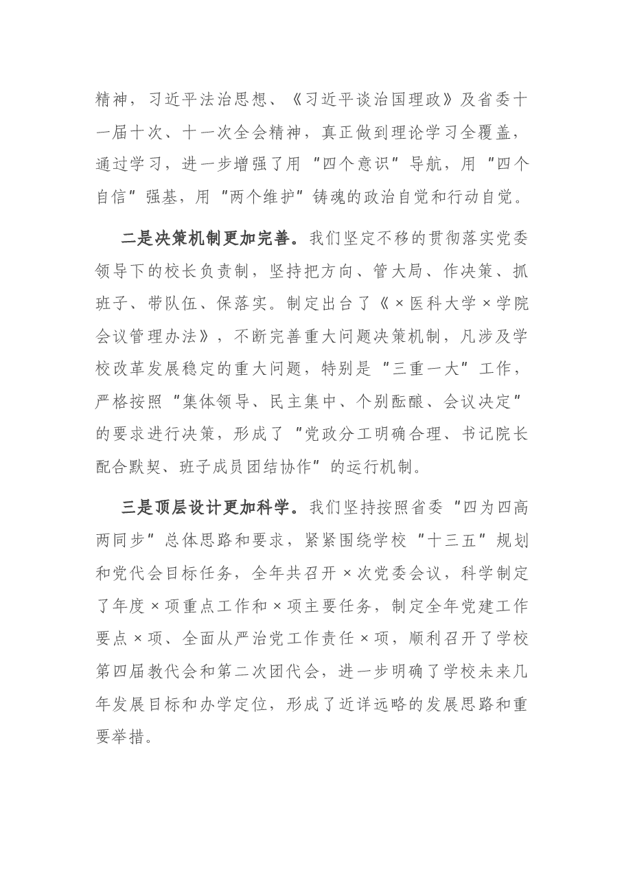 度校级领导班子工作总结.docx，第2页预览