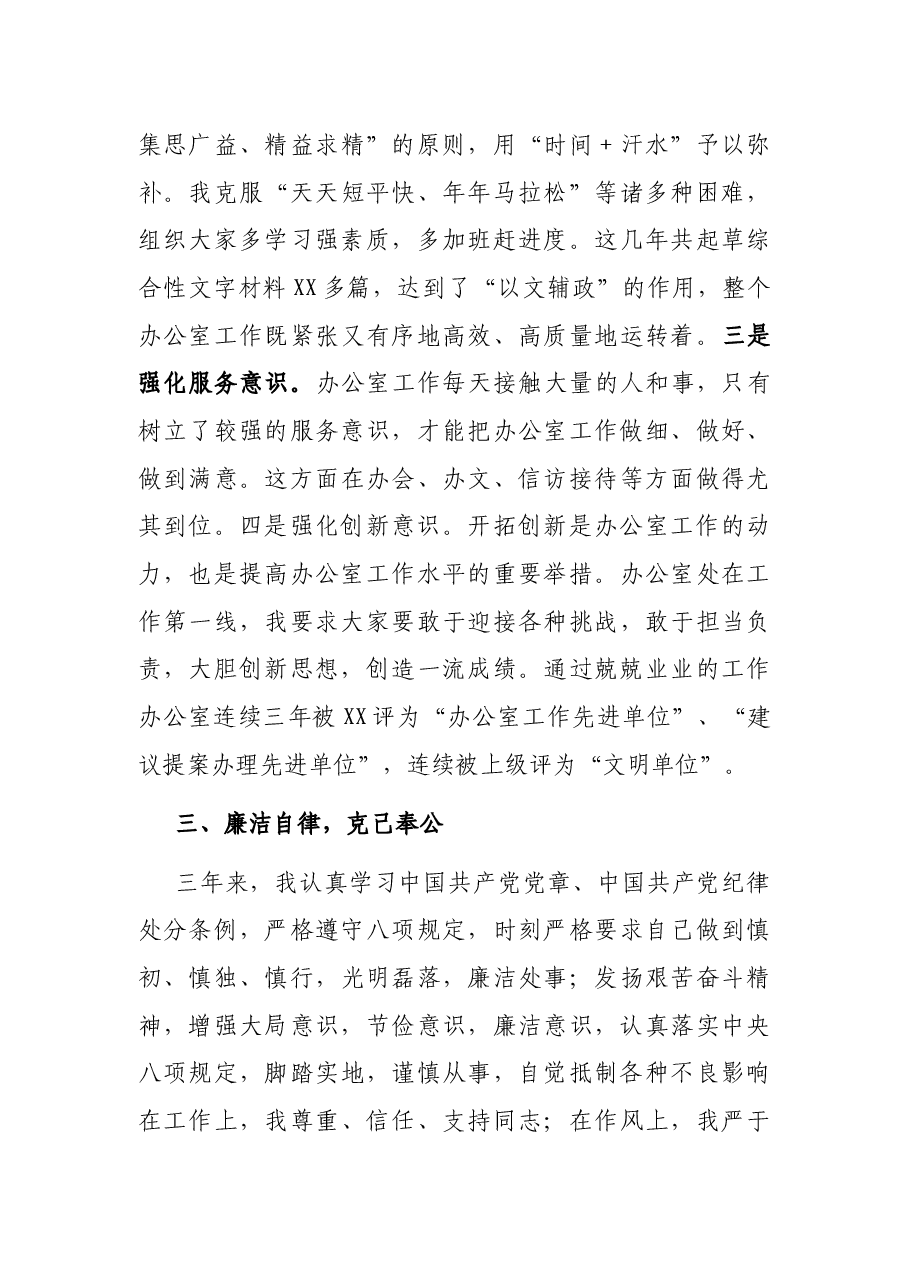近三年个人工作总结(办公室主任).docx,第3页预览