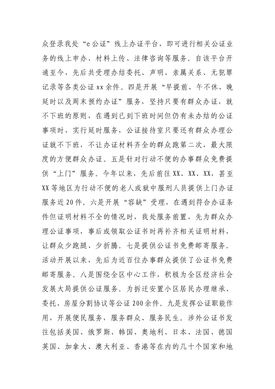 X区司法局“我为群众办实事”实践活动阶段性工作开展情况总结.docx,第4页预览