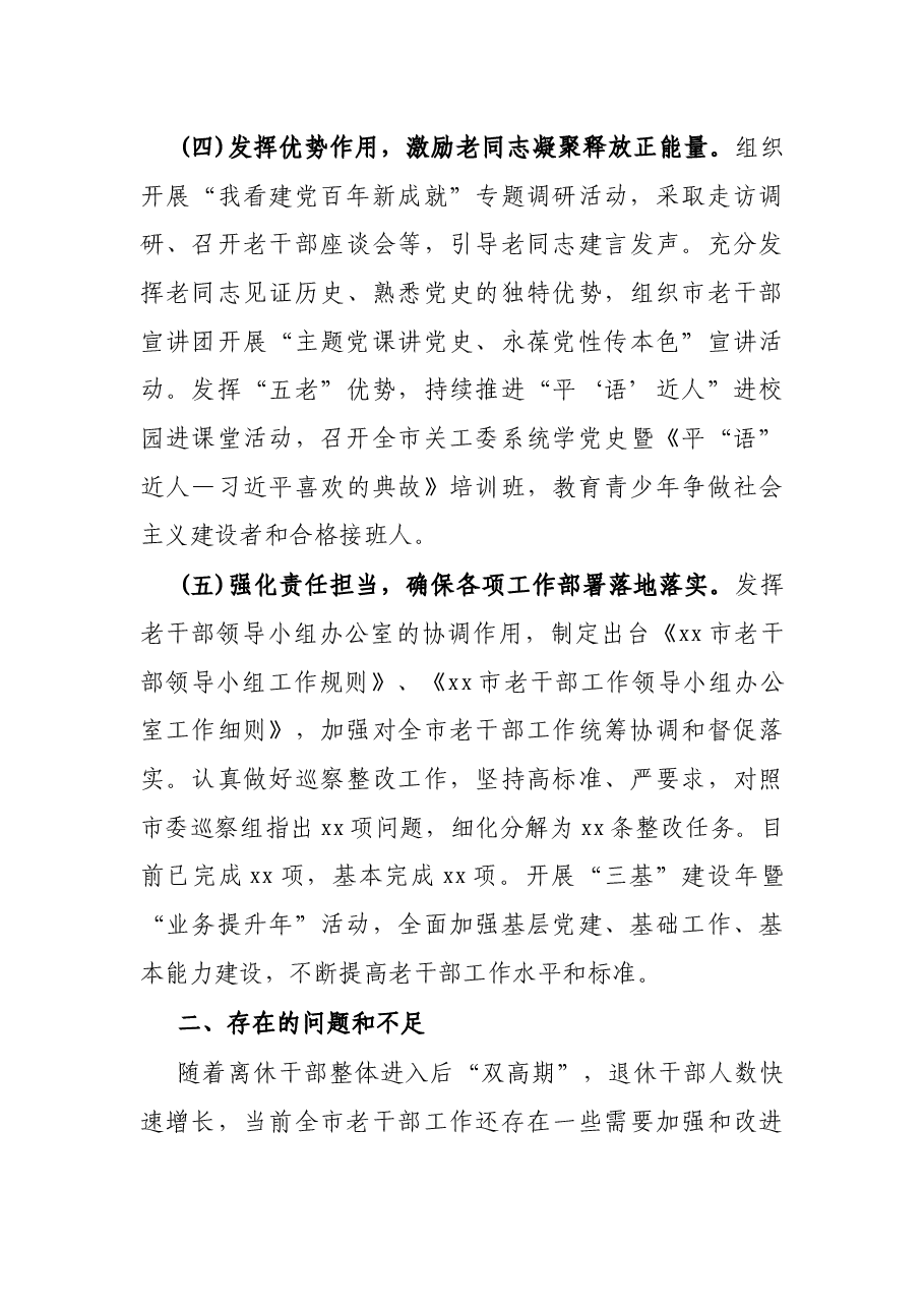 X市委老干部局2021年上半年工作总结及下半年工作谋划.docx,第3页预览