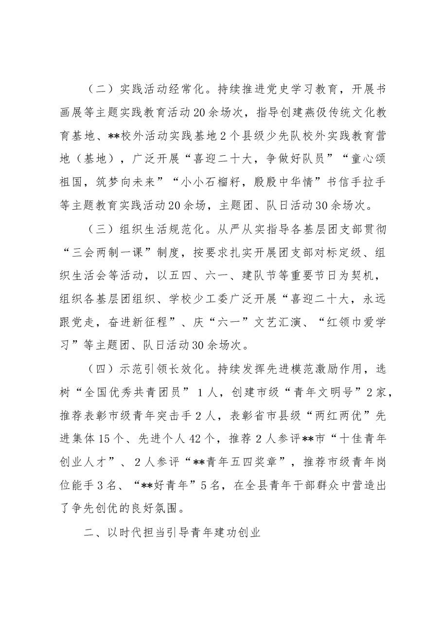 2022年共青团某县委工作总结.docx,第2页预览