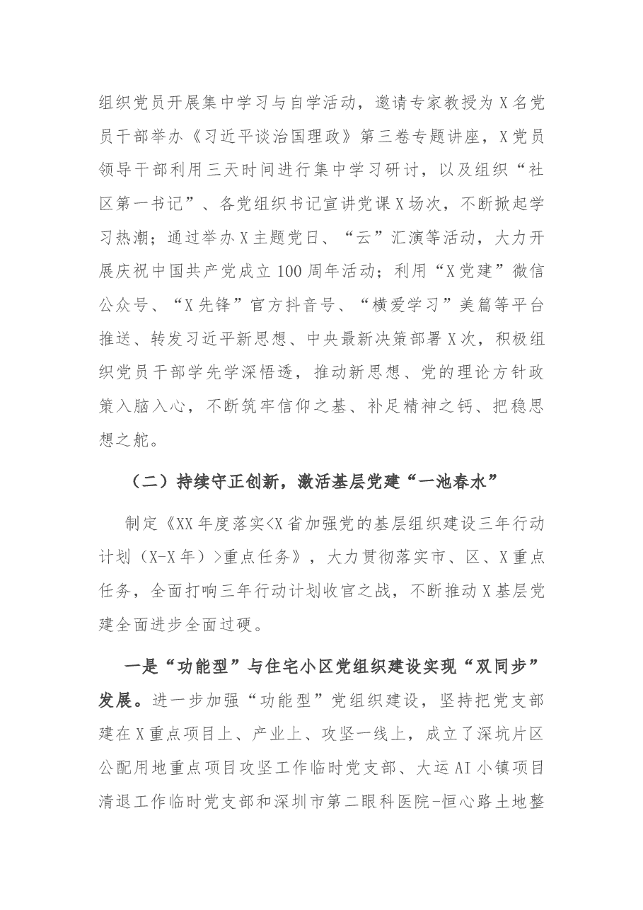党建办2021年上半年工作总结和下半年工作计划.docx,第2页预览