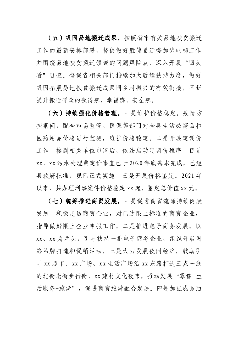 X县发改局2021年上半年工作总结及下半年工作谋划.docx,第3页预览