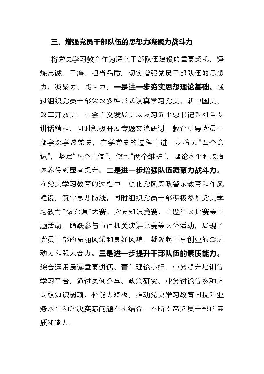 党史学习教育情况总结.docx,第3页预览