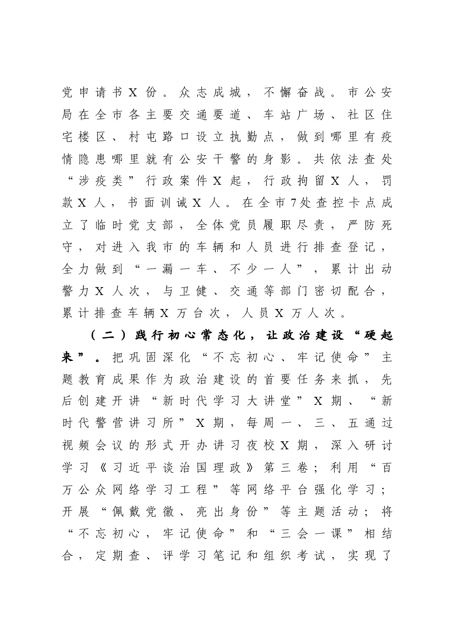 公安局党建工作总结.docx,第2页预览