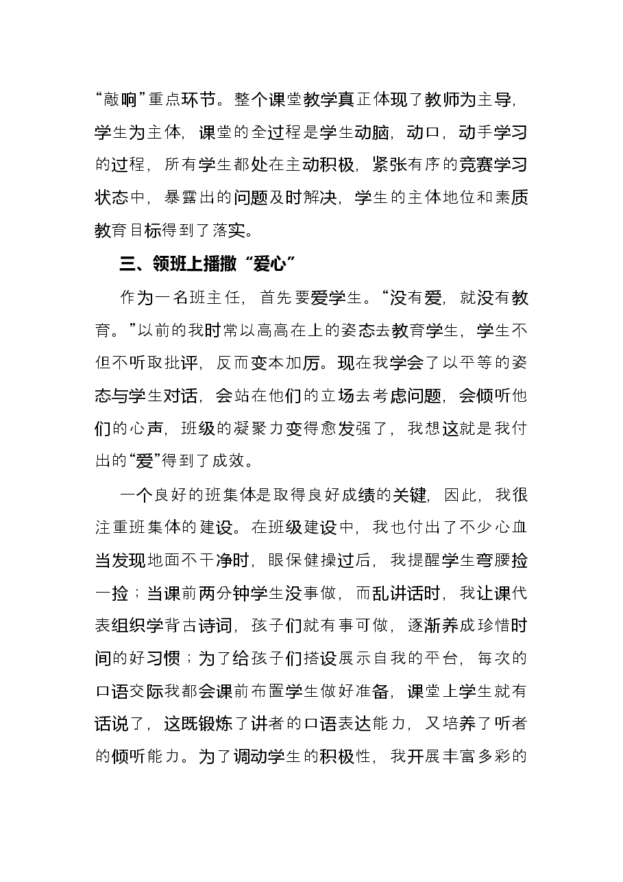 2022上半年教师个人工作总结.docx,第3页预览