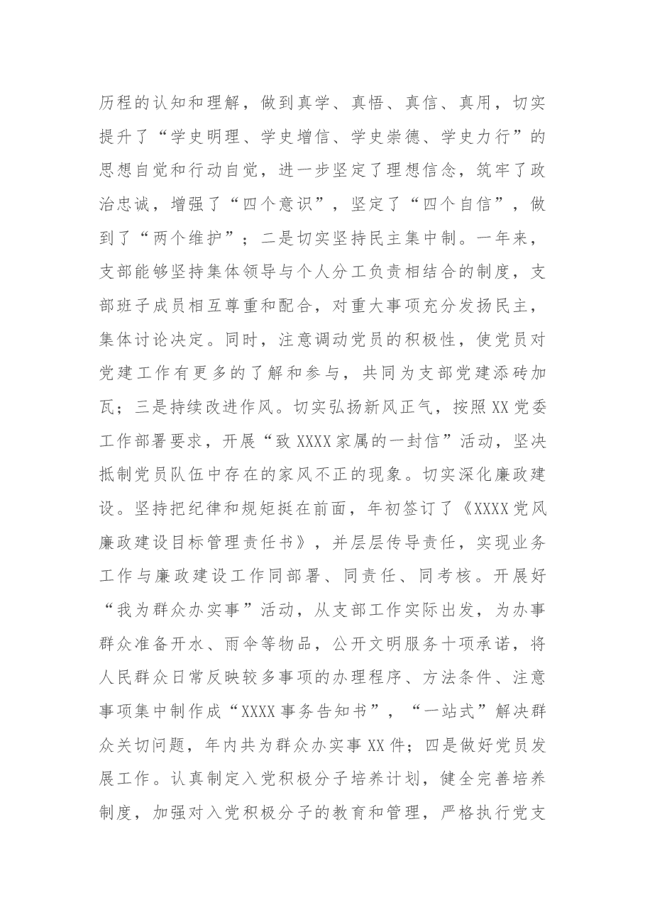 党政机关党支部2021年党建工作总结报告.docx,第4页预览
