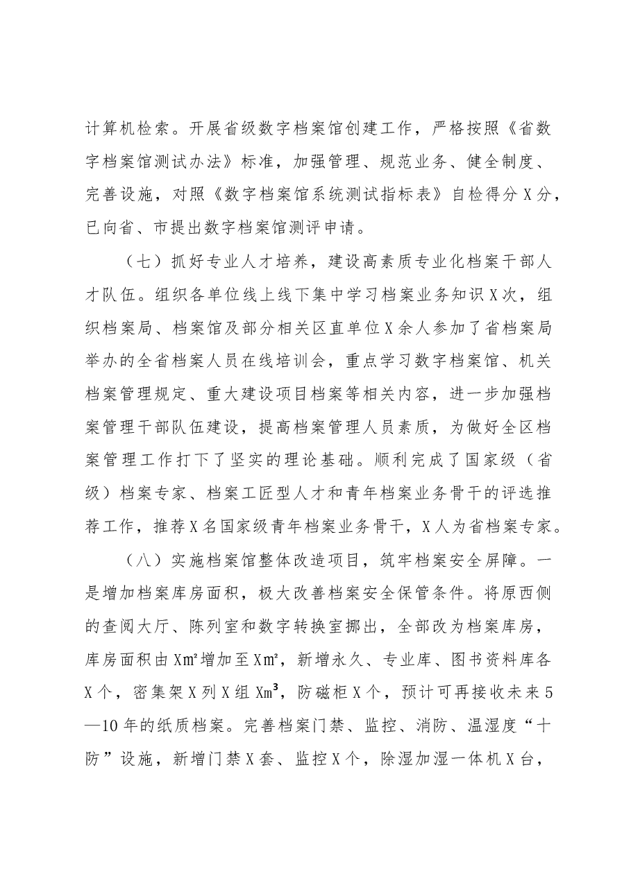 2022年度档案工作总结.docx,第4页预览
