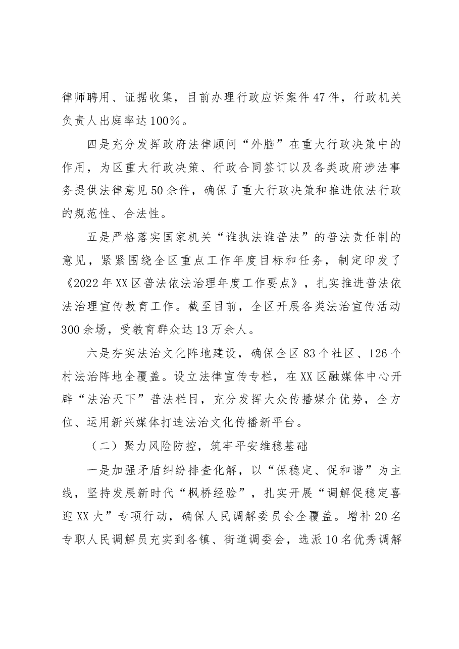 XX市XX区司法局2022年工作总结和2023年工作计划.docx，第2页预览