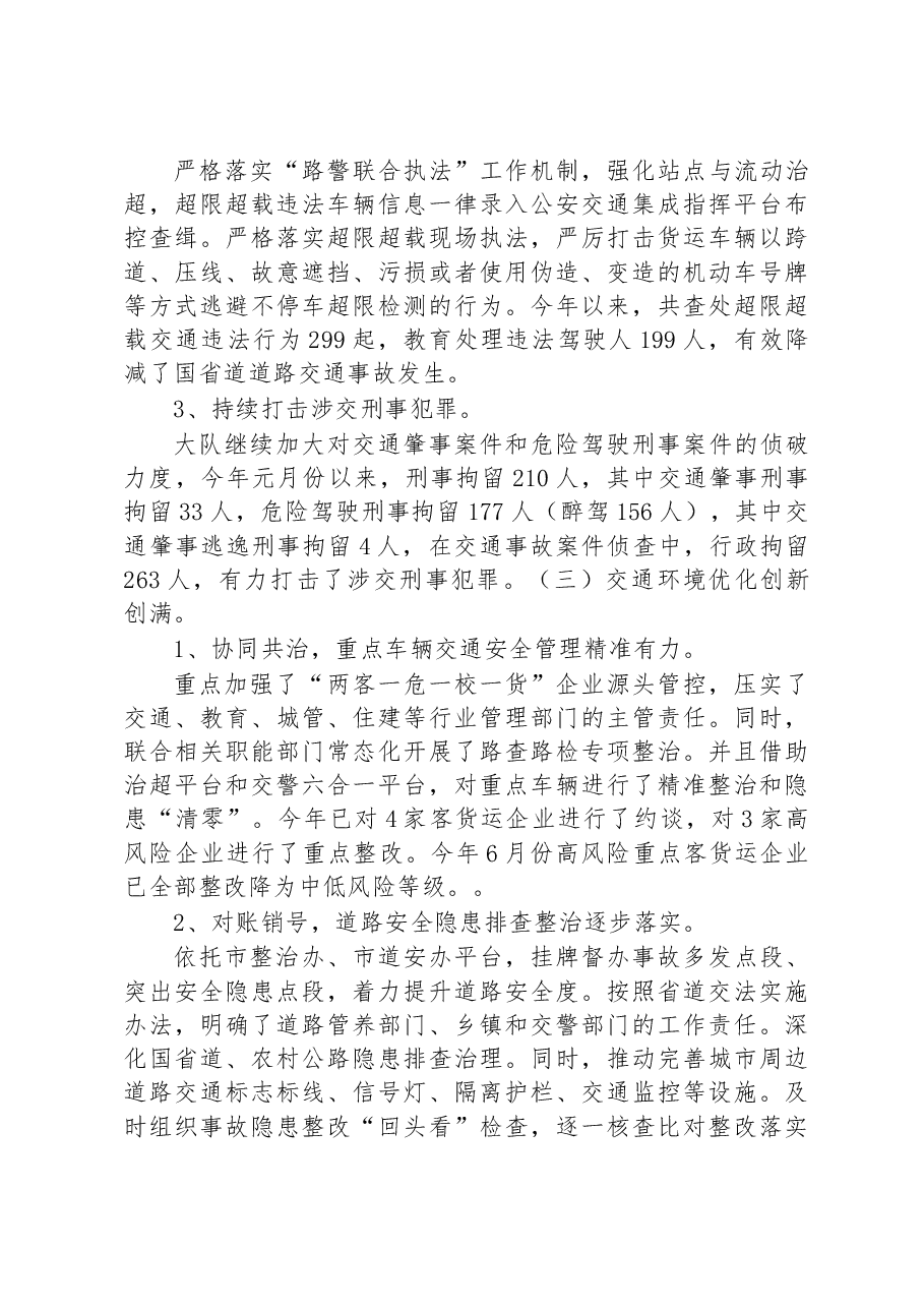 2022XX市公安交管工作总结.docx,第3页预览