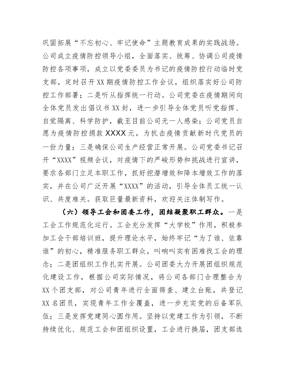 党建工作总结.docx,第4页预览