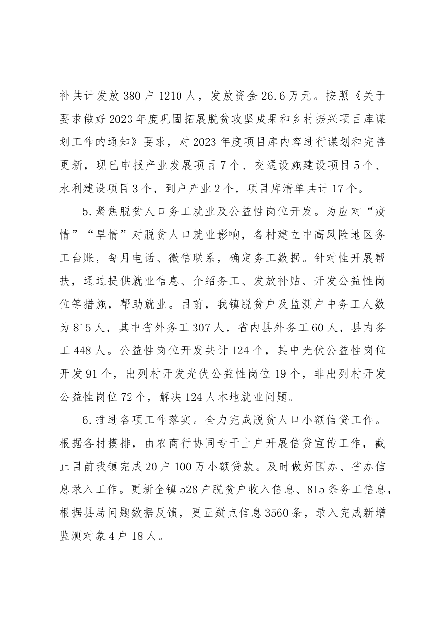 XX镇巩固拓展脱贫攻坚成果同乡村振兴有效衔工作总结.docx,第4页预览