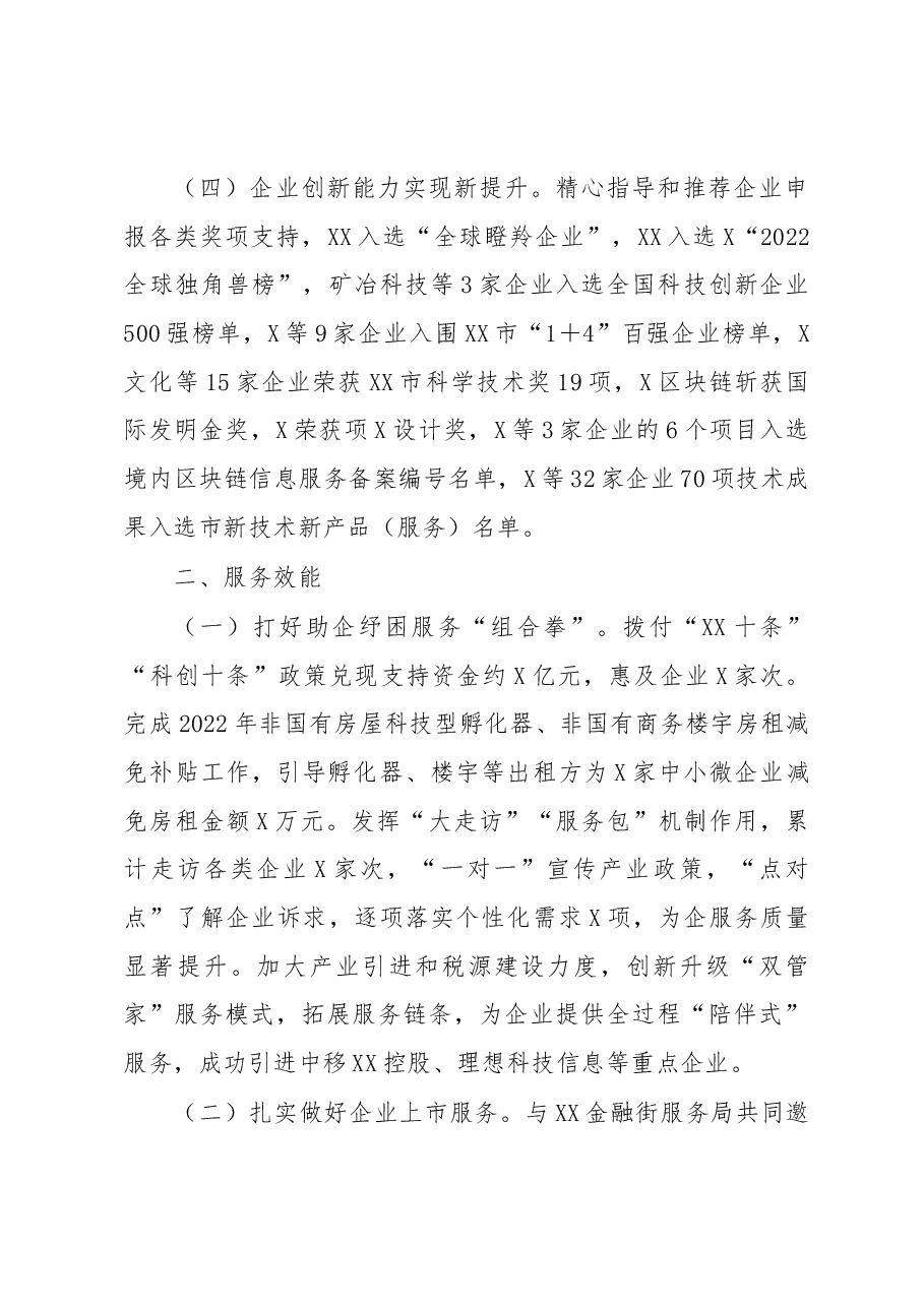 工业园区2022年工作总结.docx，第3页预览