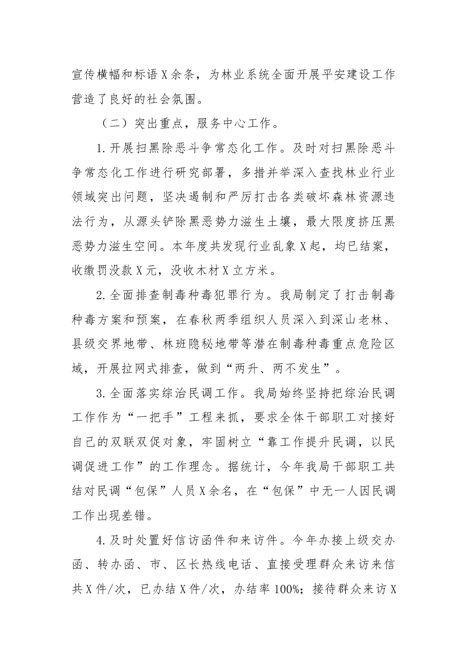 XX局2022年度平安建设工作总结.docx,第3页预览