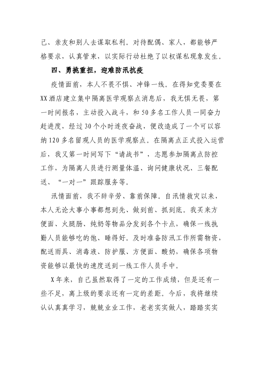 XX办公室人员思想工作总结.docx,第3页预览