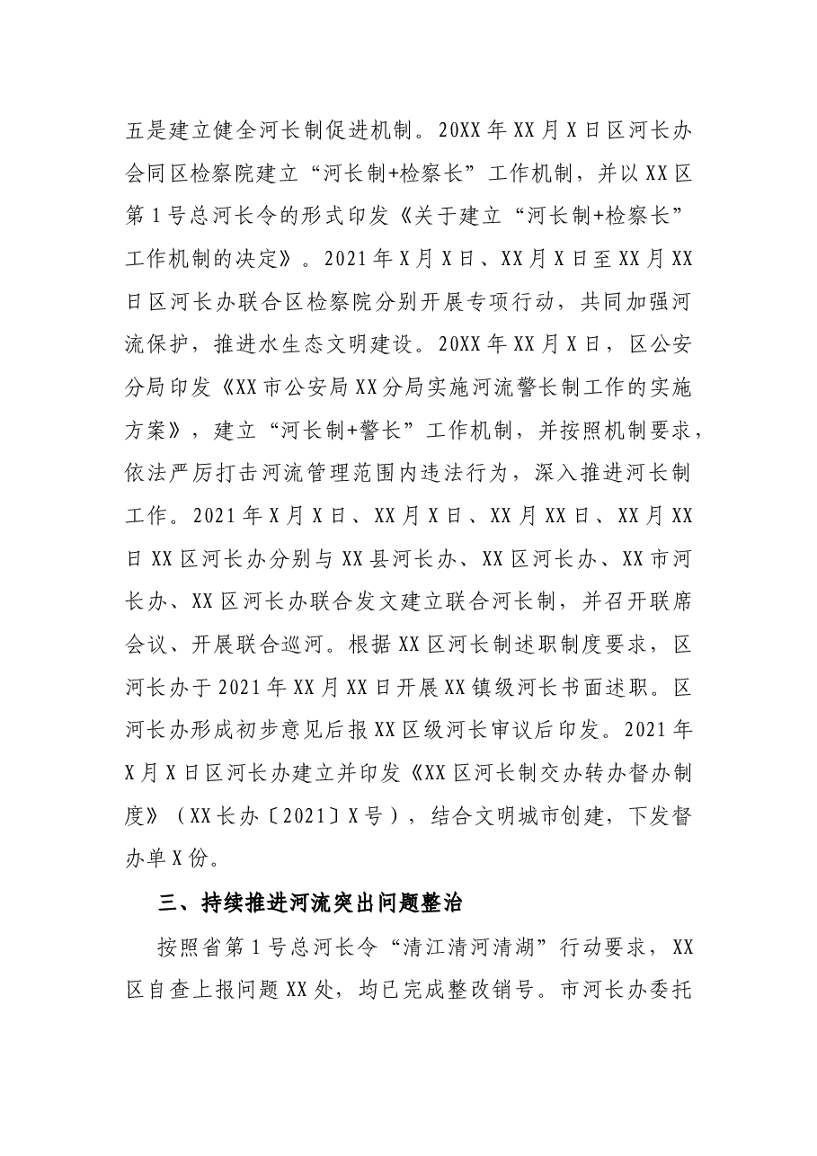区2021年度河长制工作总结.docx,第3页预览