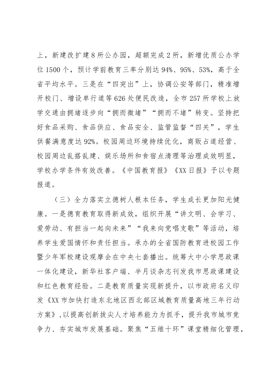教育局2022年总结报告.docx,第3页预览