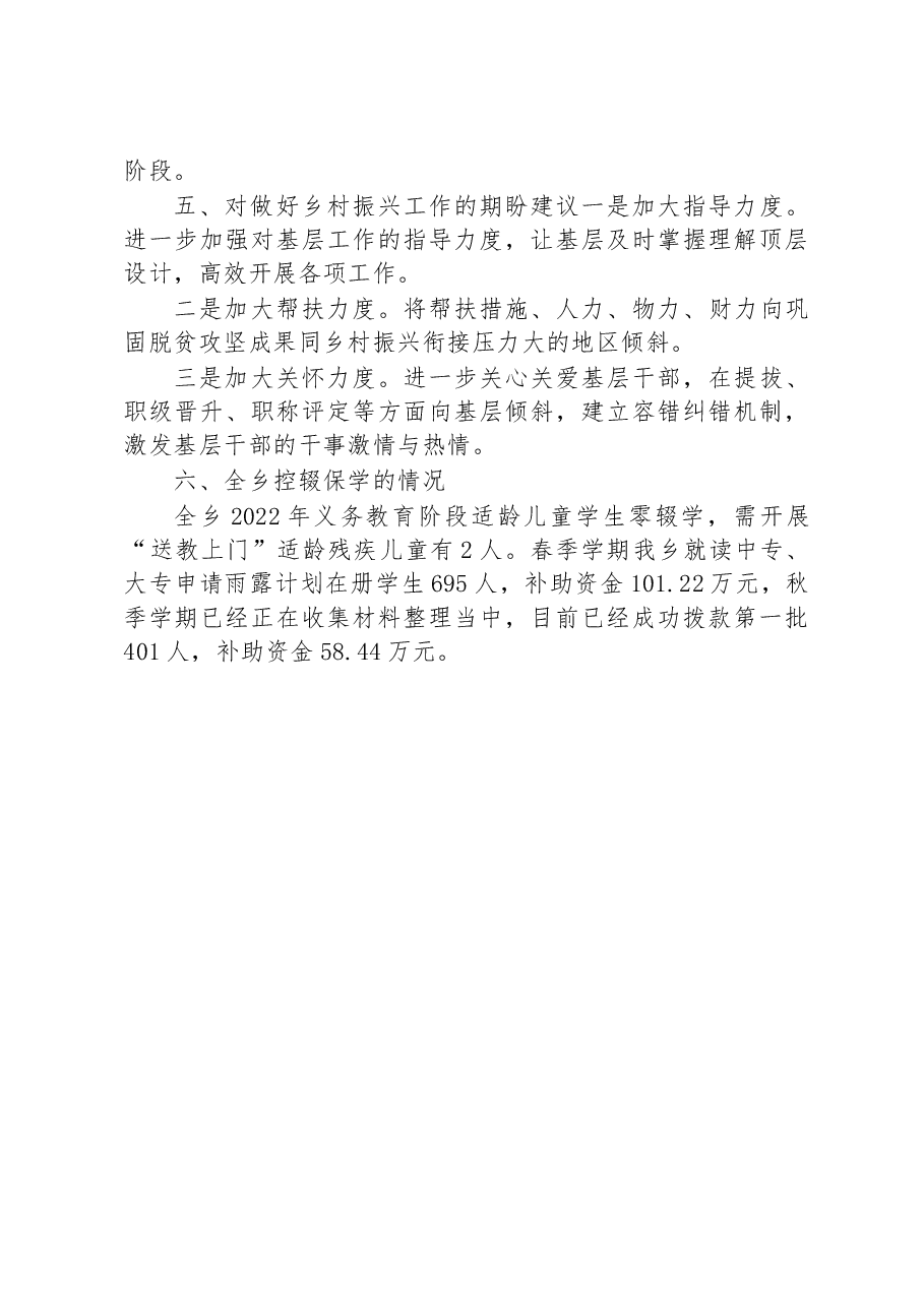 XX乡乡村振兴工作总结.docx,第4页预览