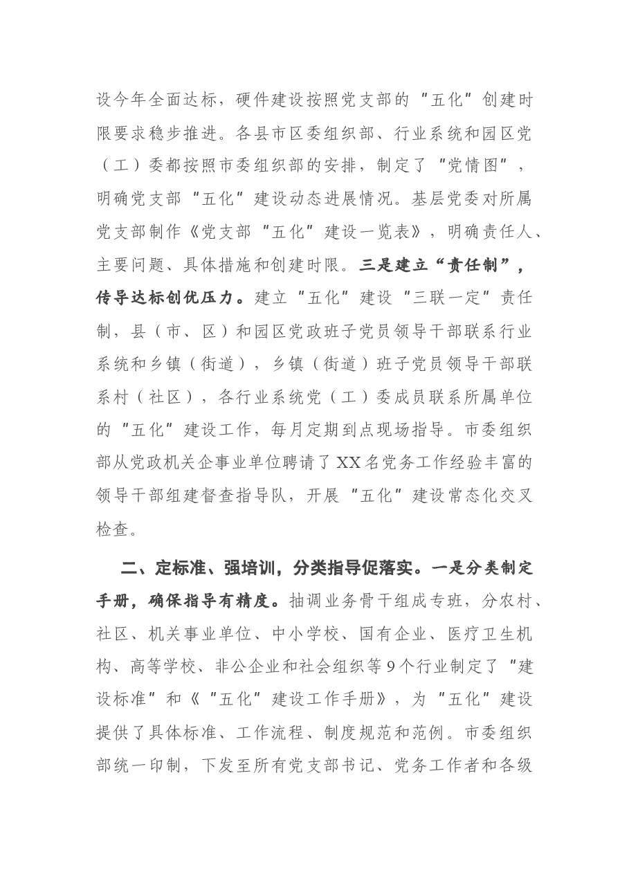 X市扎实推进党支部“五化”建设工作总结.docx,第2页预览