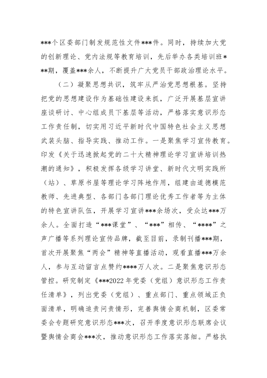 区关于2022年落实全面从严治党主体责任工作总结.docx,第3页预览