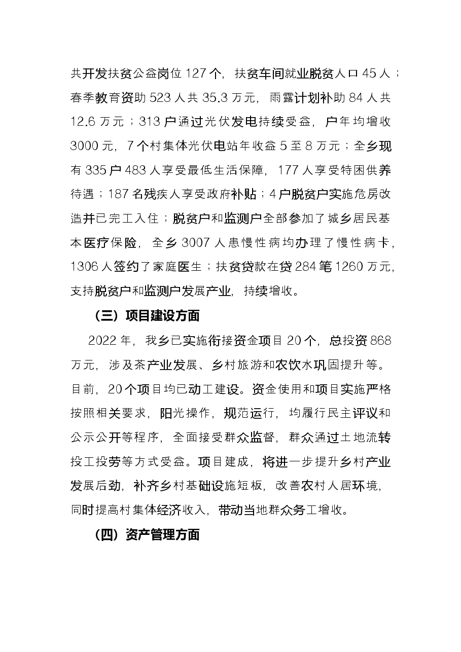 2022年上半年乡村振兴办工作总结.docx,第3页预览