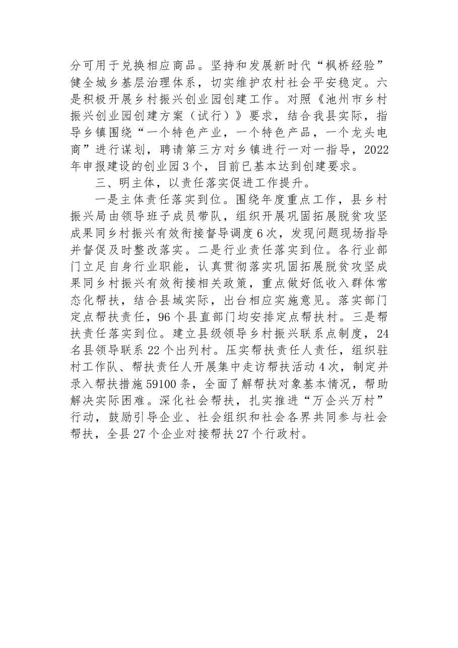 XX县乡村振兴局2022年工作总结.docx,第3页预览
