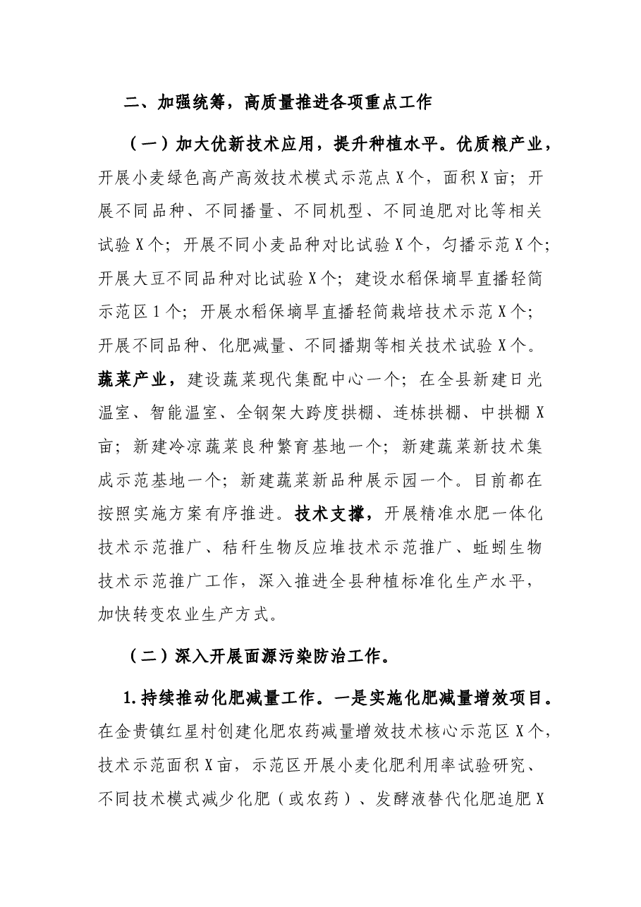 X县农业技术推广服务中心2021年上半年工作总结暨下半年工作思路.docx,第2页预览