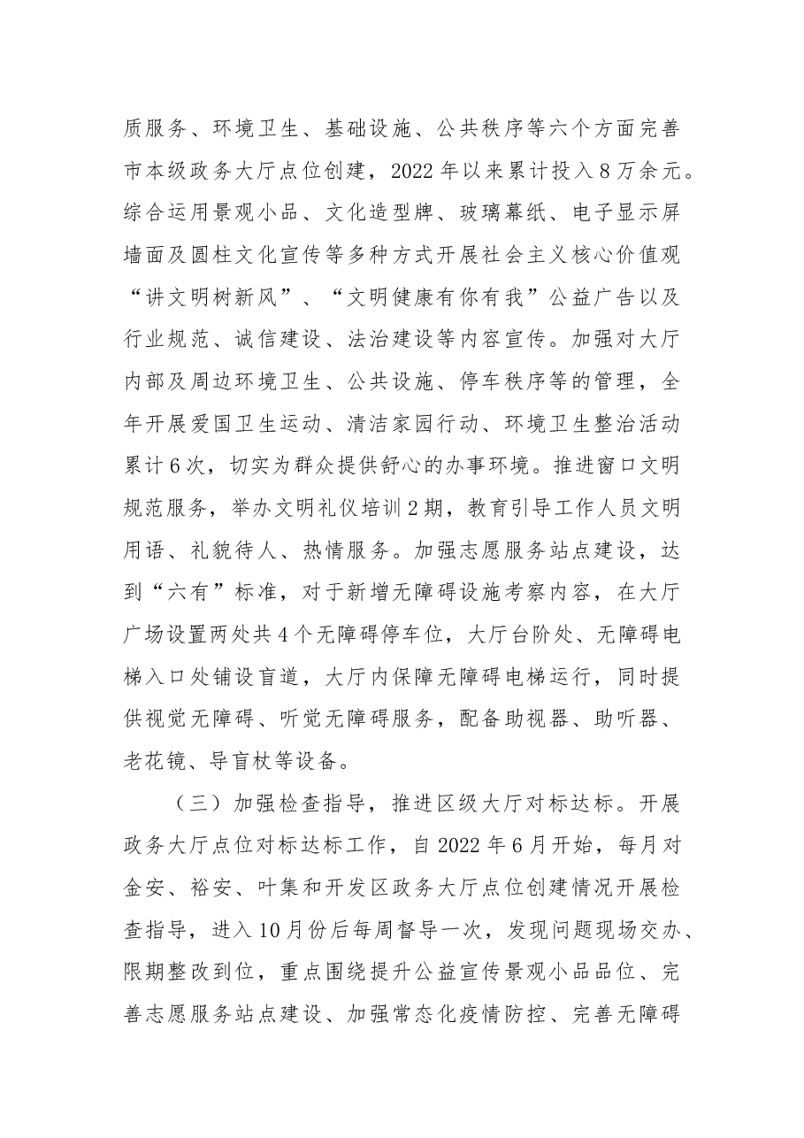 XX局2022年文明创建工作总结和2023年度工作谋划.docx,第2页预览
