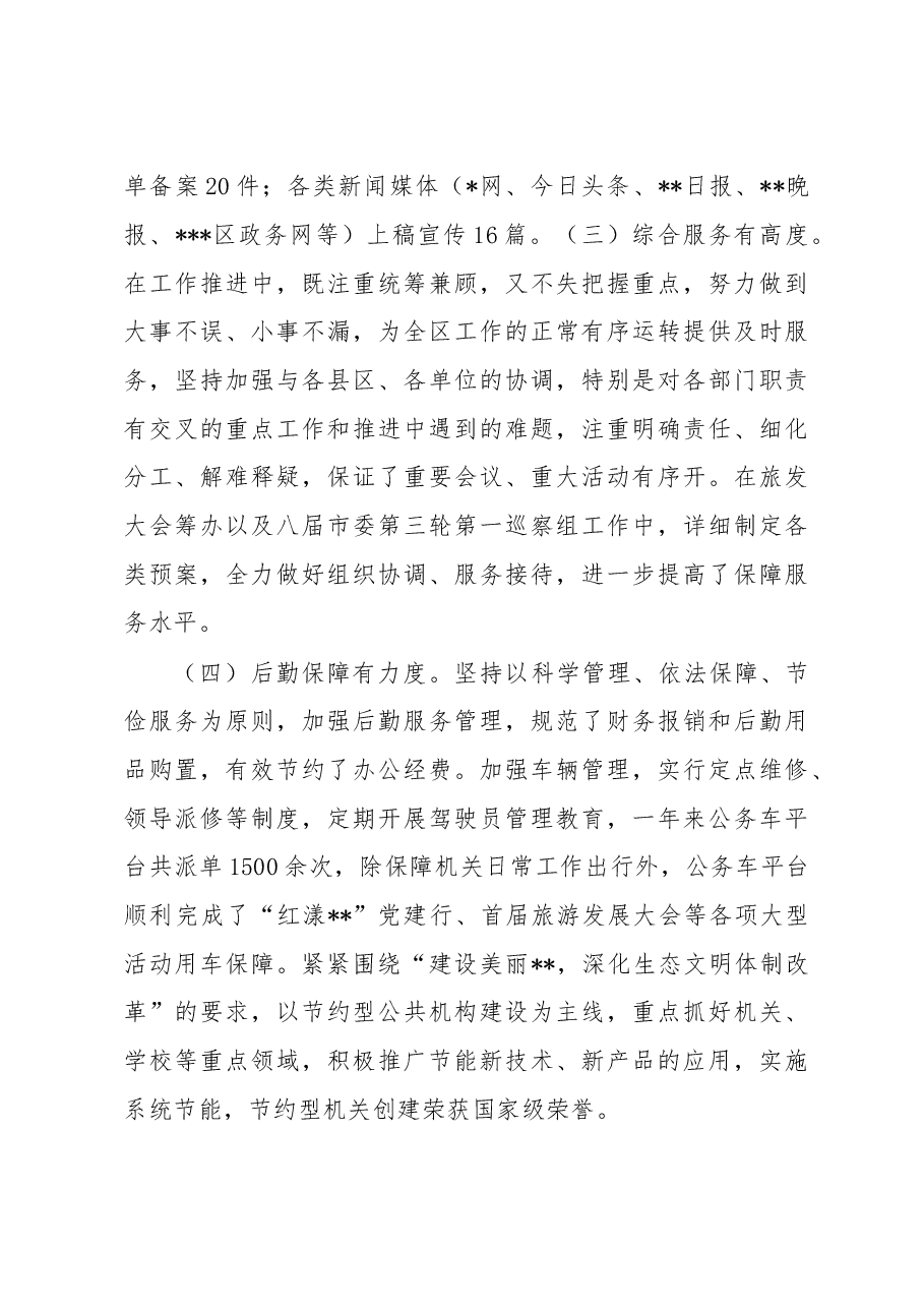 区办公室2022年工作总结与2023年工作计划.docx,第4页预览