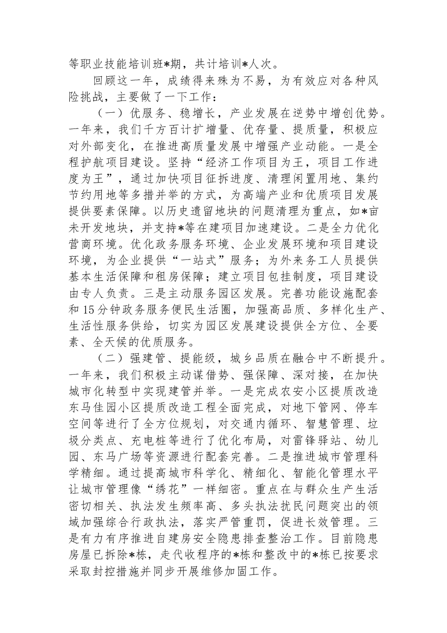 街道办事处2022年工作总结和2023年工作安排.docx,第2页预览