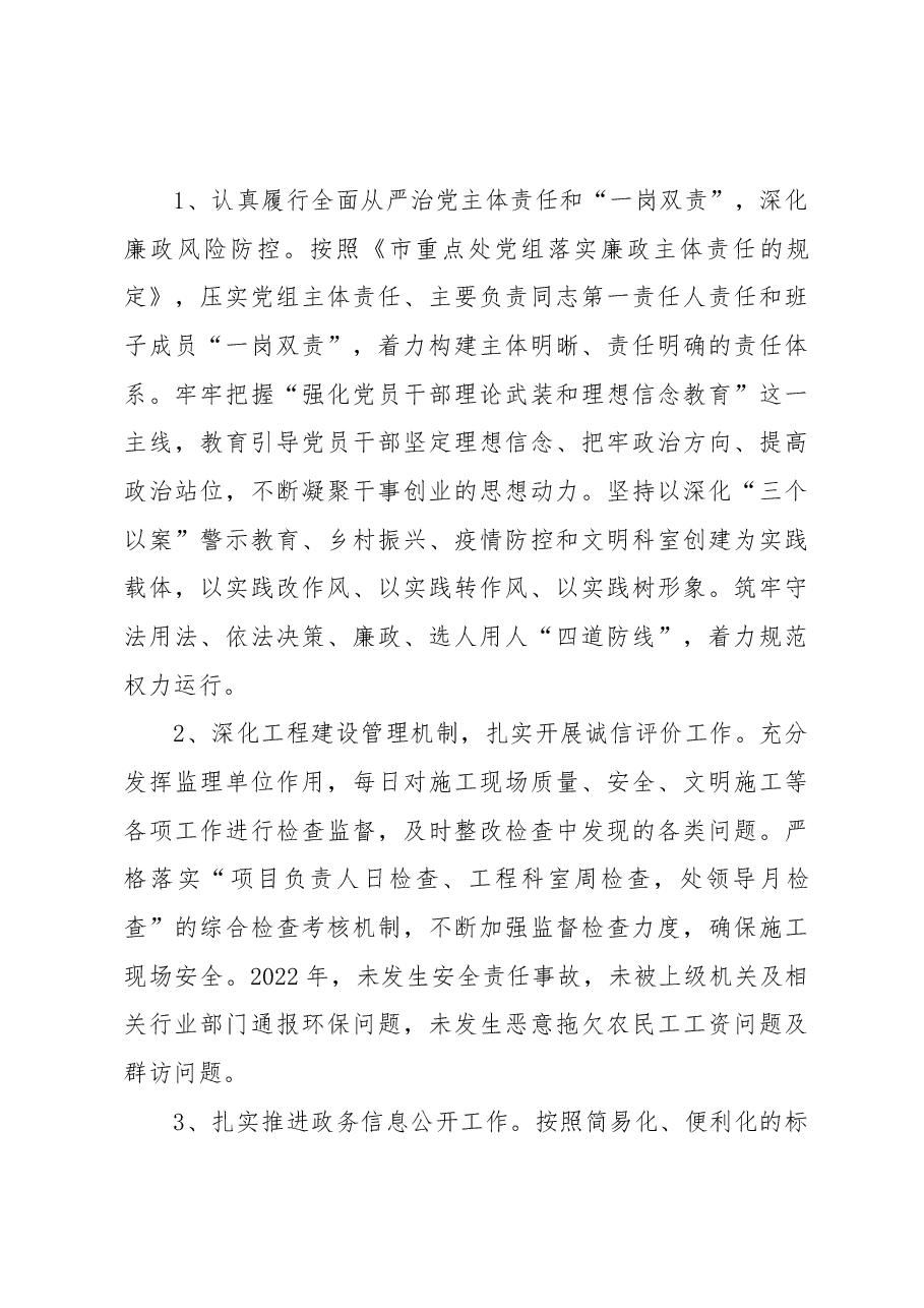 XX市重点处2022年度法治政府建设责任落实工作总结及2023年工作思路.docx,第4页预览