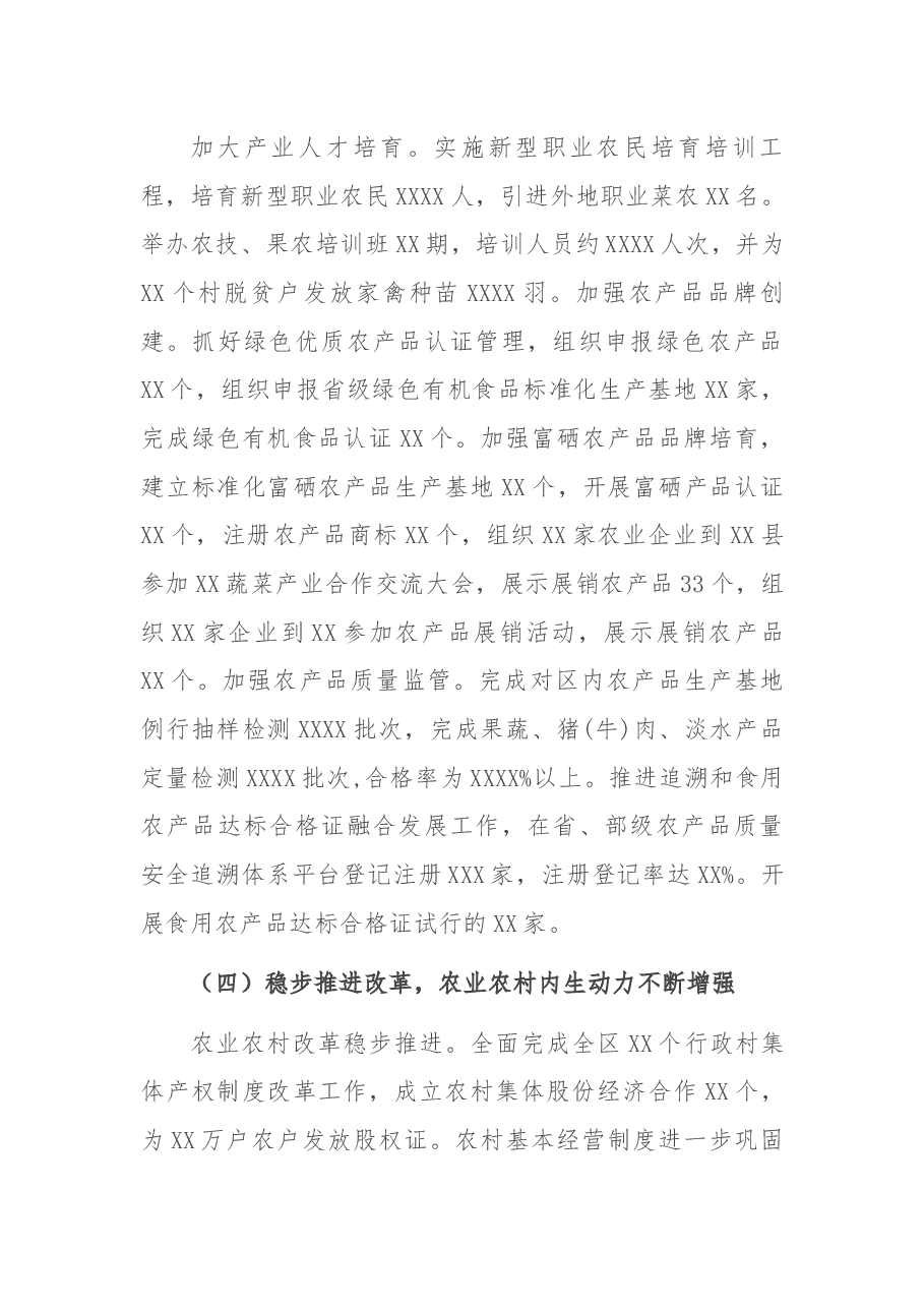 区农业农村局2021年工作总结及2022年工作打算.docx,第3页预览