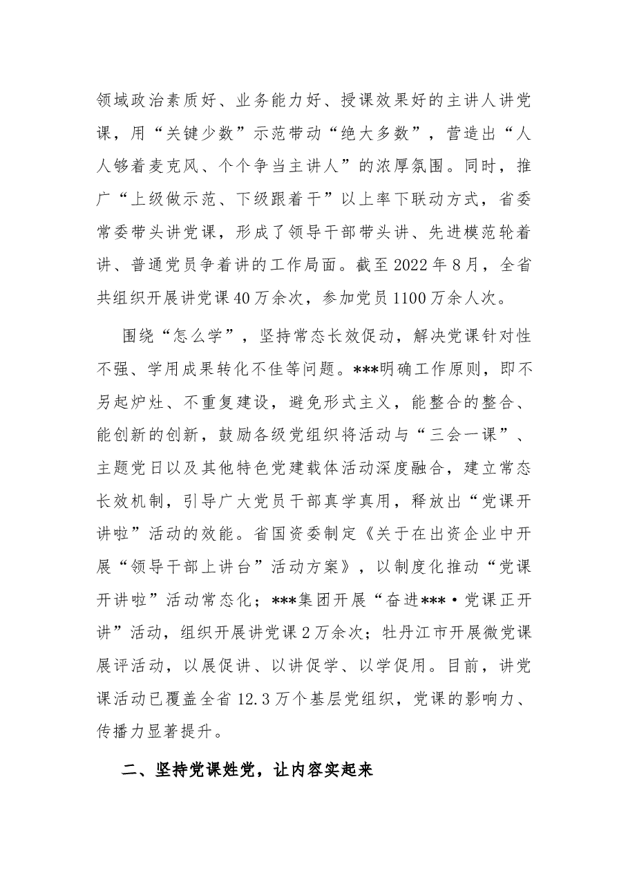 党建品牌创建总结材料.docx,第2页预览