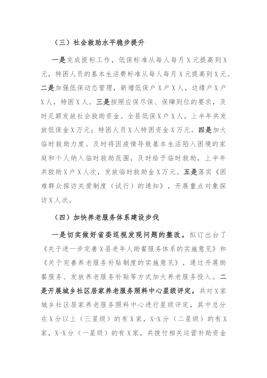 X县民政局半工作总结及下半工作思路.docx,第3页预览