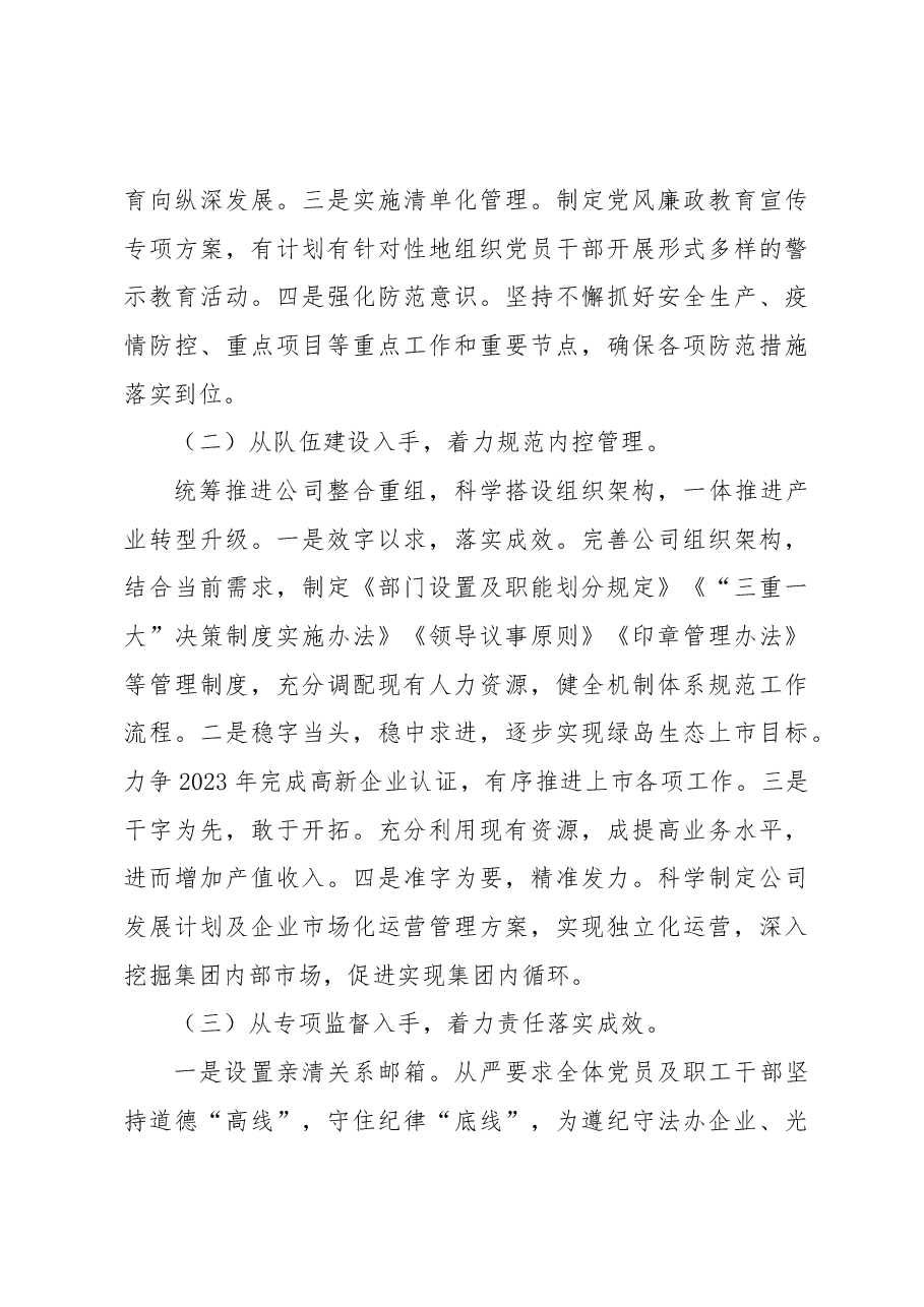 开展纪检工作情况总结.docx,第3页预览