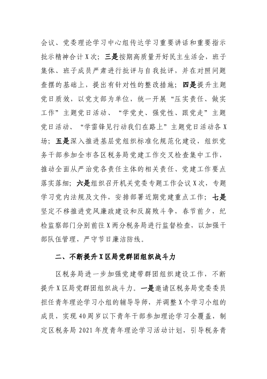 X区税务局第一季度工作总结.docx,第2页预览