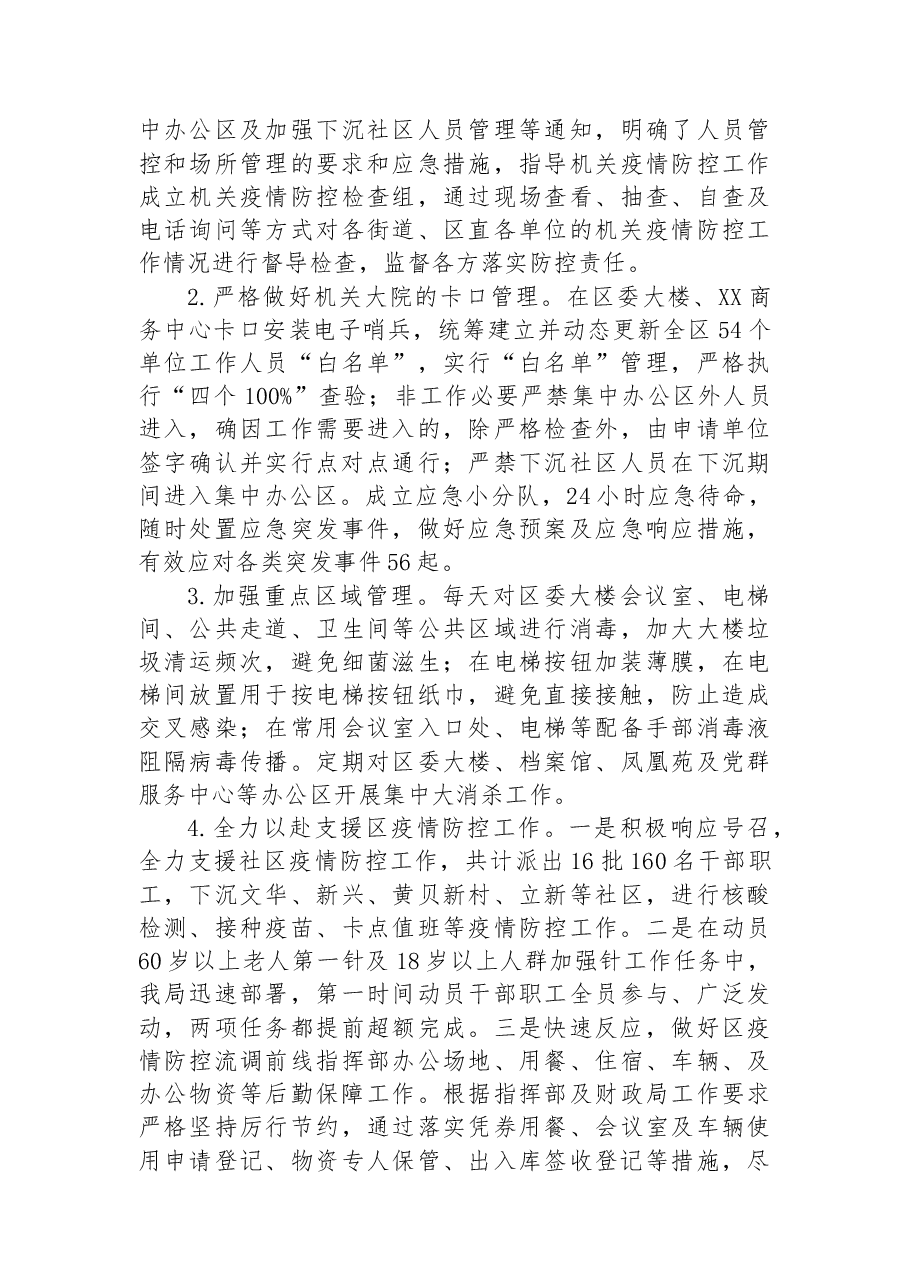 XX区机关事务管理局2022年工作总结及2023年工作计划.docx,第3页预览