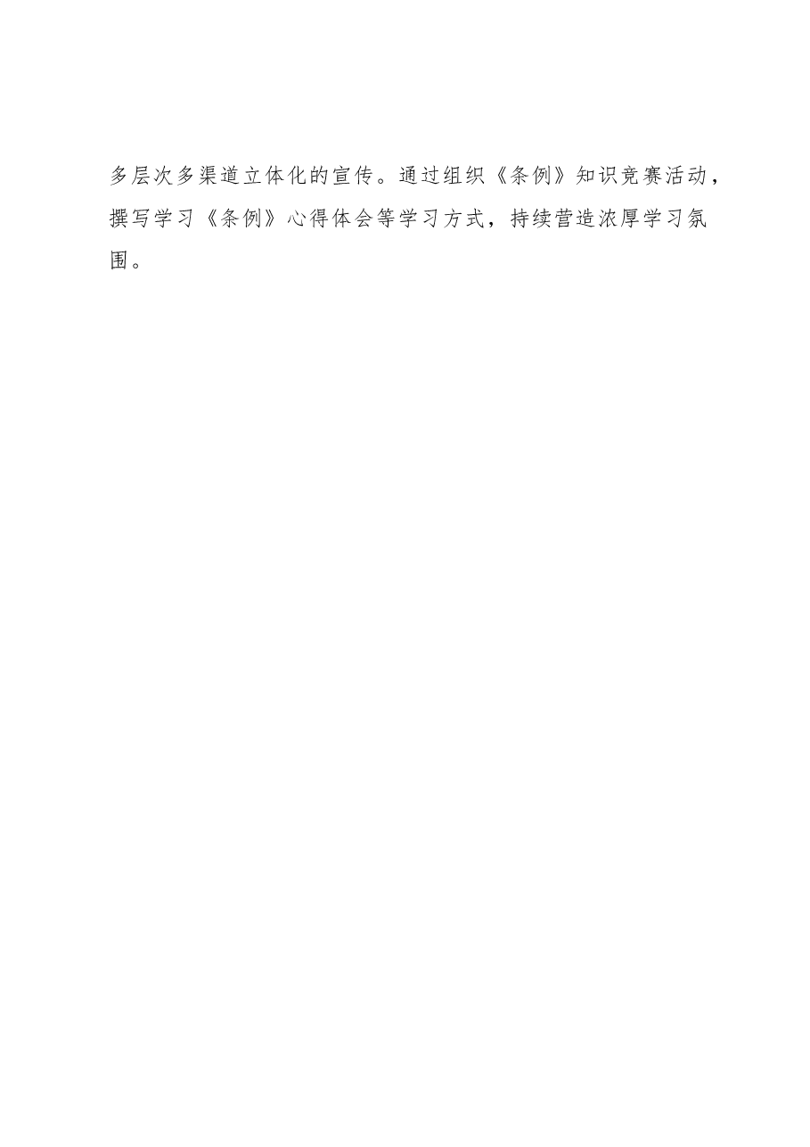 XXX2022年统一战线工作总结.docx,第2页预览