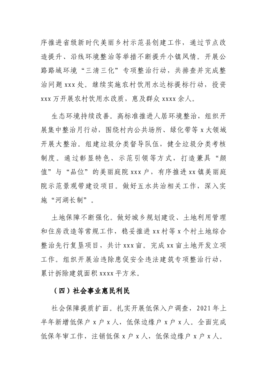 X镇2021年上半年工作总结和下半年工作思路.docx,第4页预览