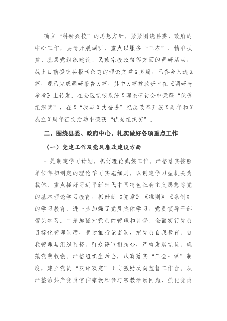 X党群工作部门年终工作总结.docx,第3页预览