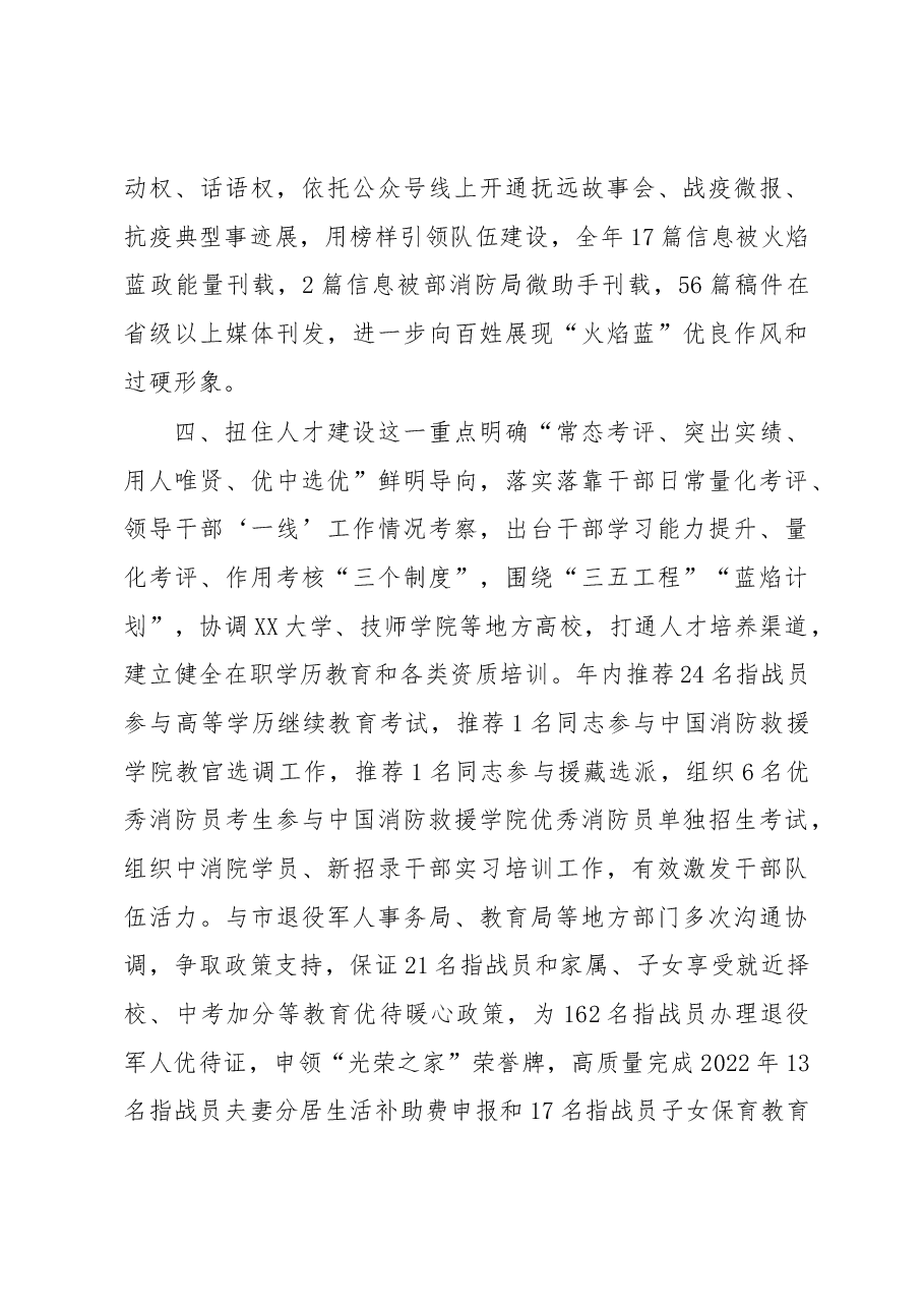 XX市消防救援支队2022年度政治工作情况总结.docx，第4页预览