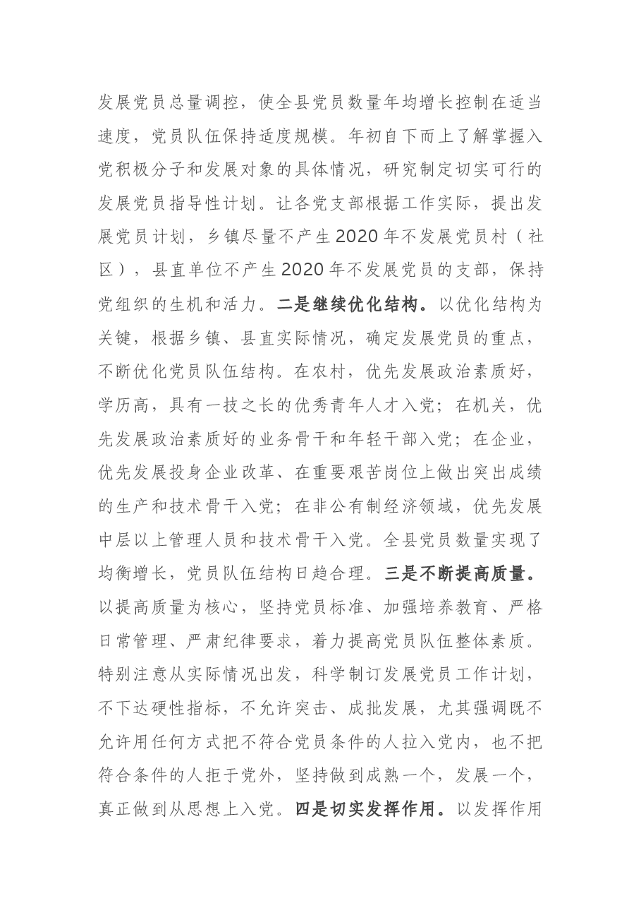 X县2020年发展党员工作总结.docx,第3页预览