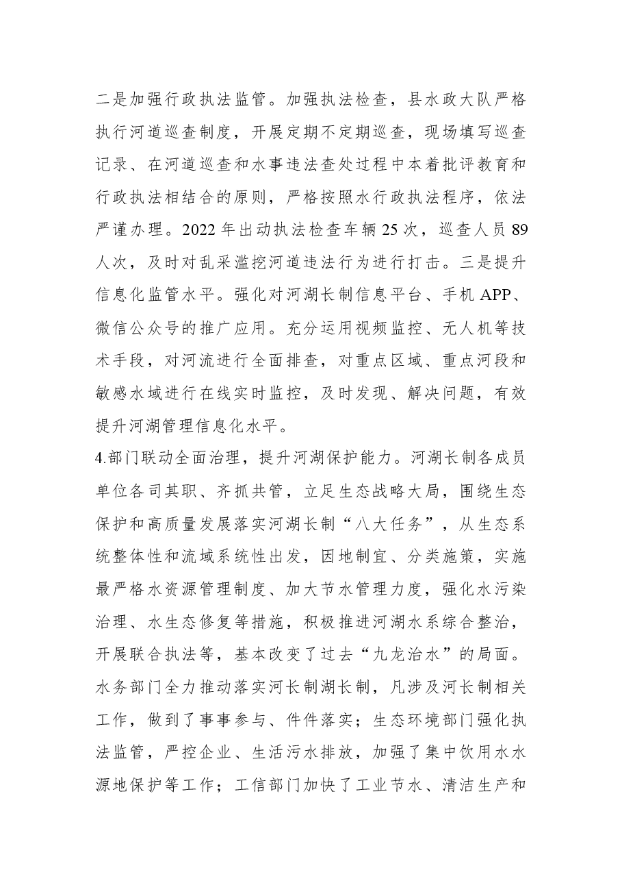 2022年上半年县水务局工作总结.docx,第4页预览