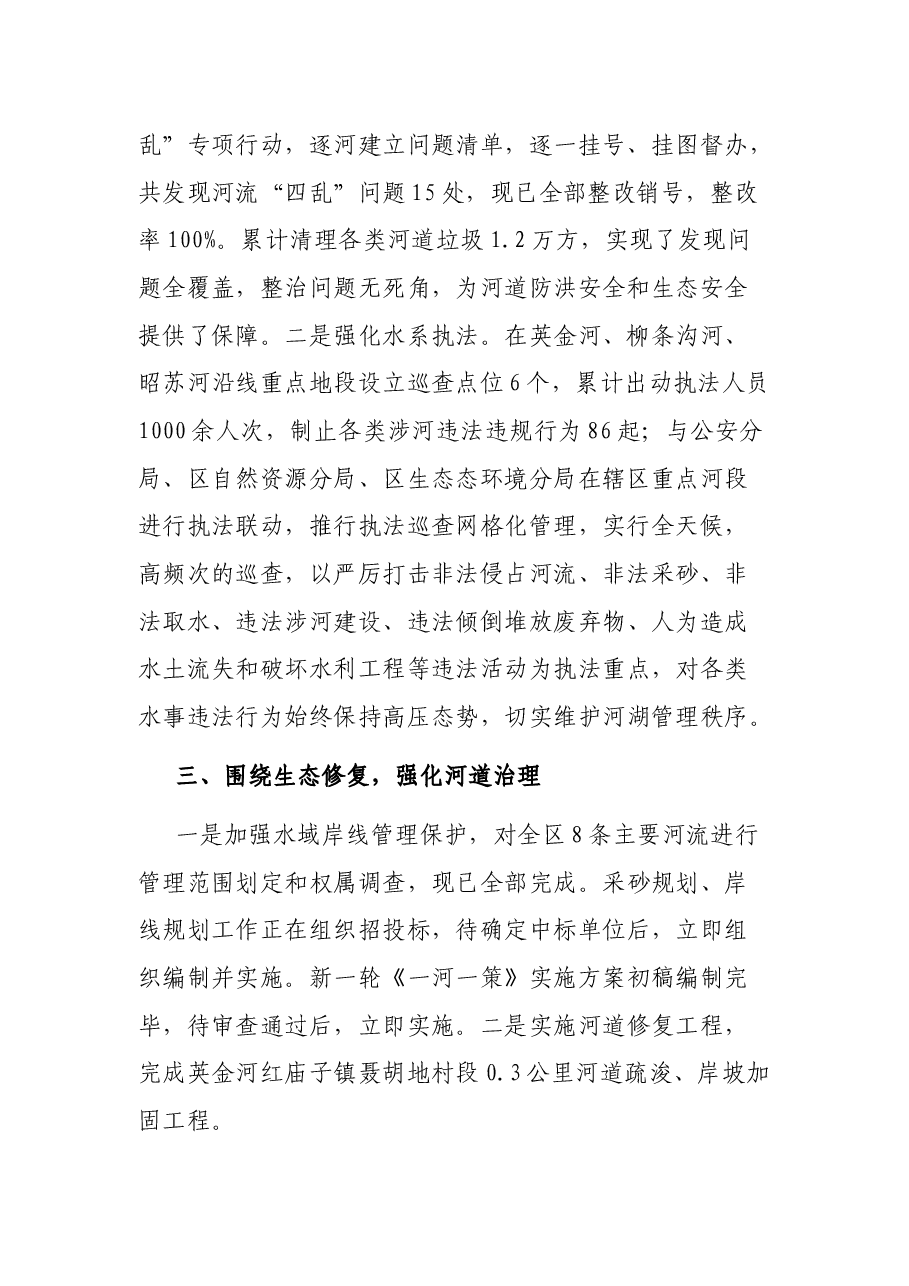 区农牧水利局2021年工作总结.docx,第2页预览