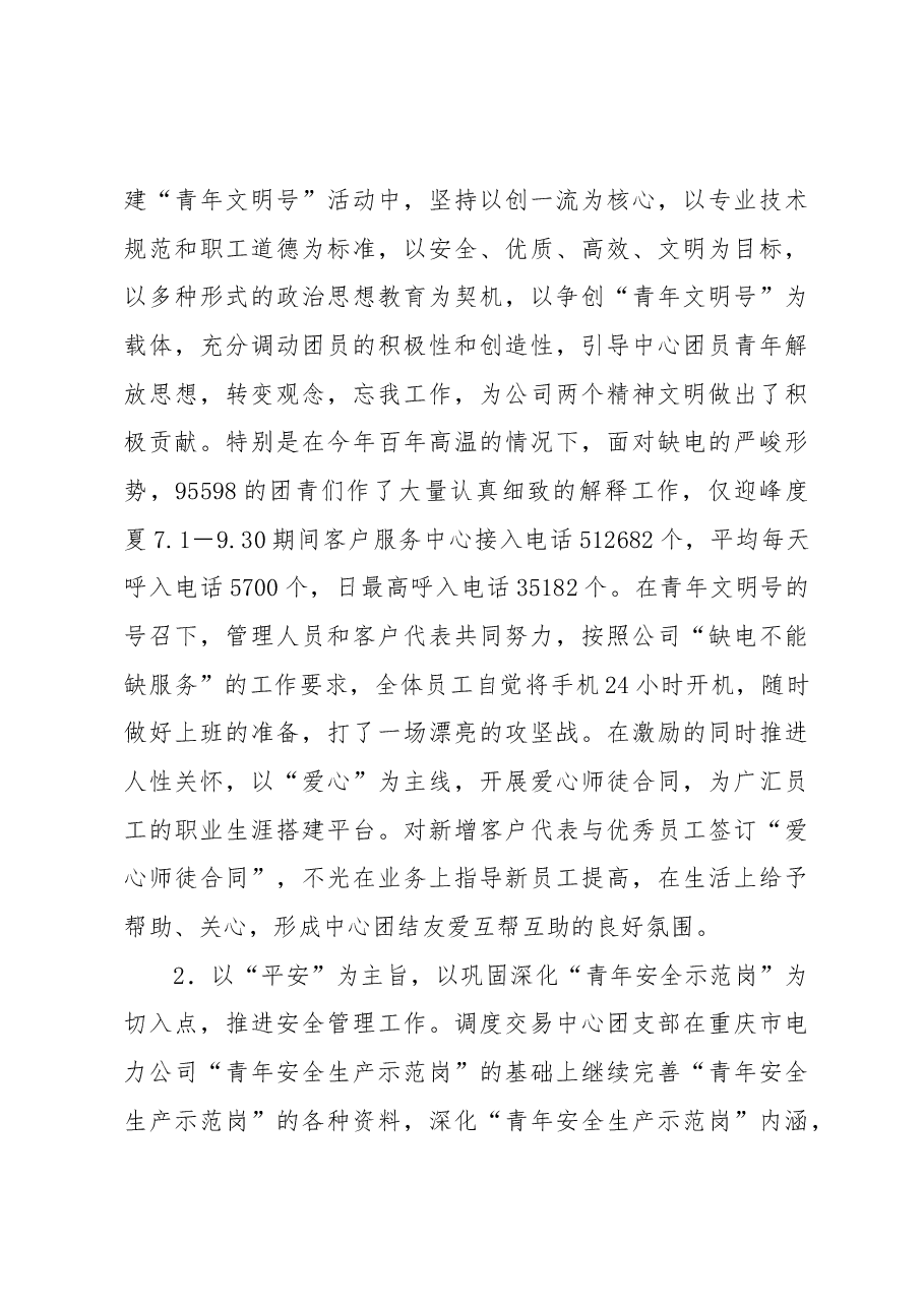 电力公司机关团委工作总结及工作计划.docx,第3页预览