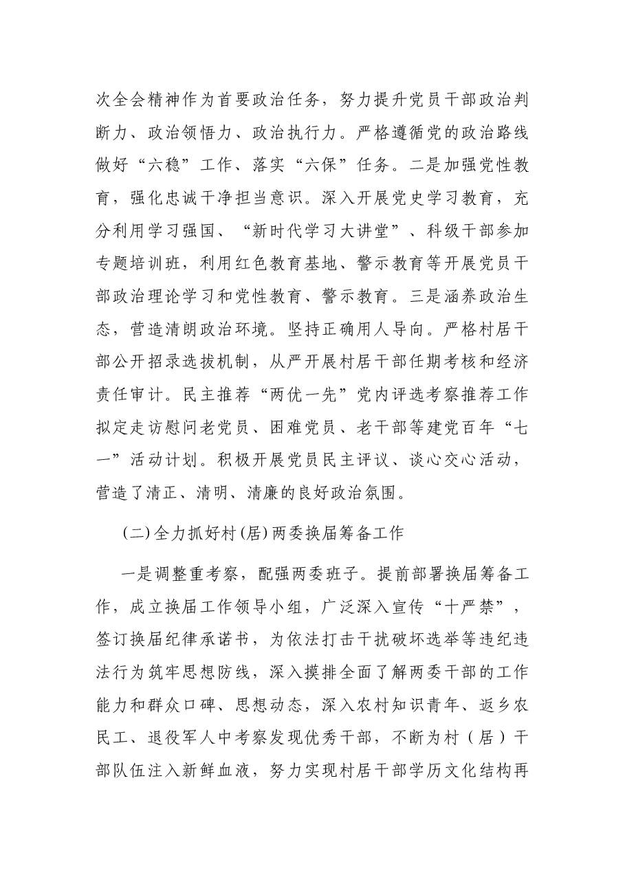 xx镇2021年上半年工作总结及下半年工作计划.docx,第3页预览