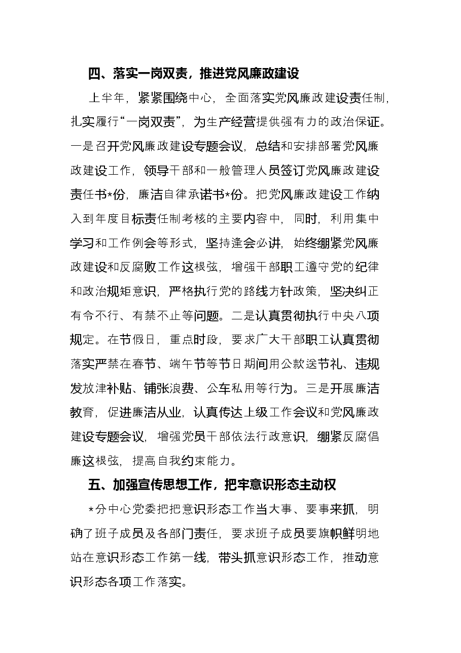 公司党群办公室上半年工作总结.docx,第4页预览
