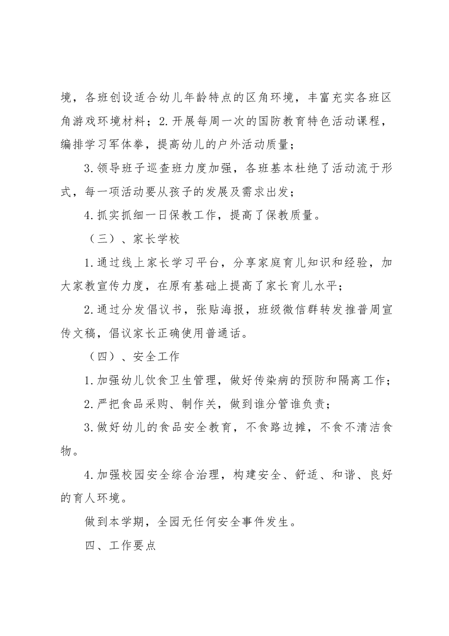 XX镇中心幼儿园园务工作总结.docx，第2页预览