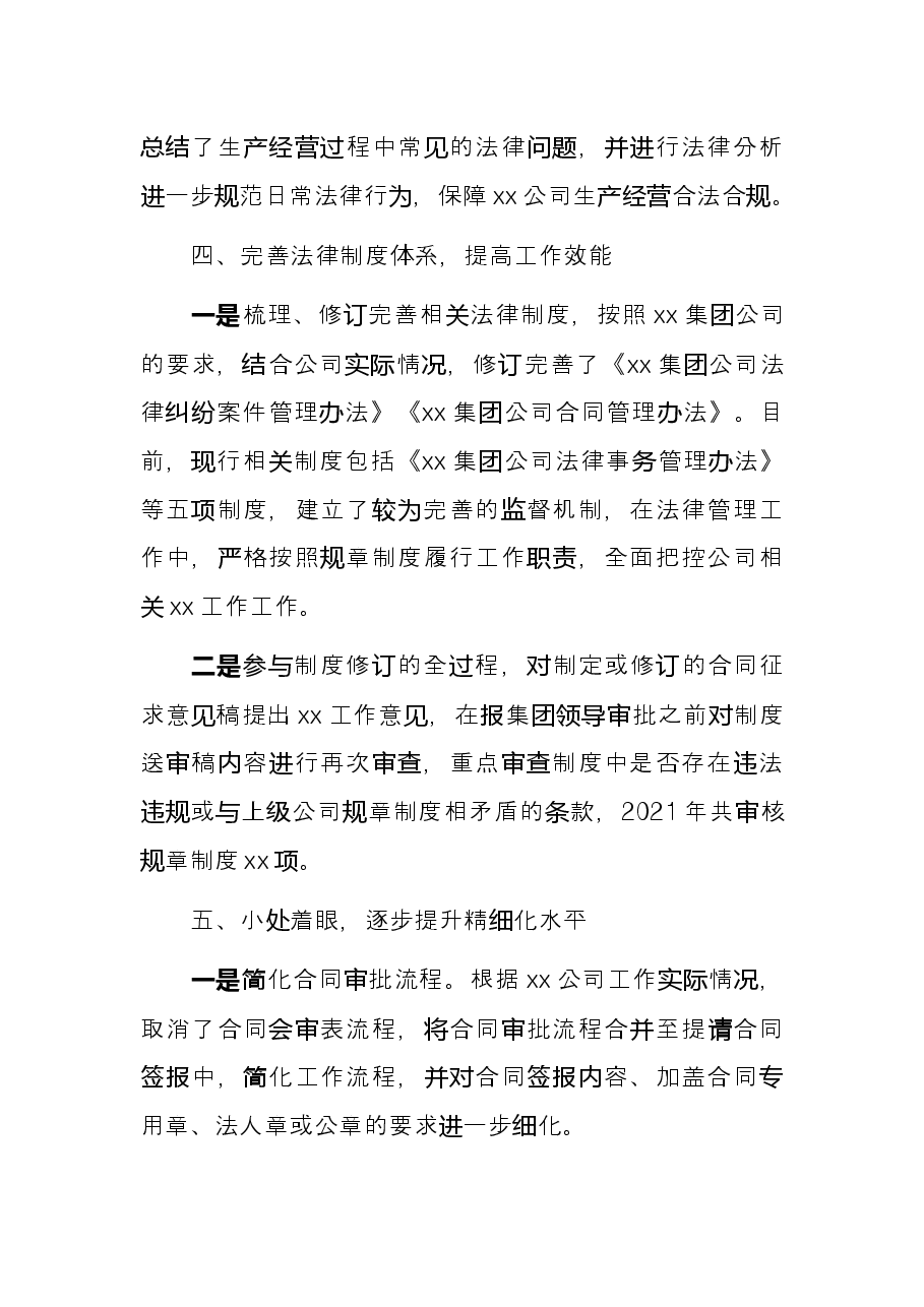 Xx央企合规法律事务部2021年个人工作总结和2022年工作计划.docx,第4页预览
