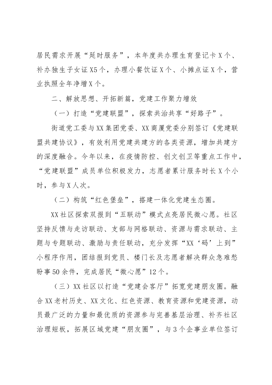 XX街道办事处2022年工作总结.docx,第2页预览